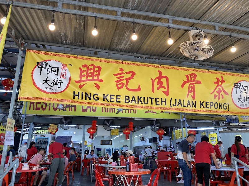 Hing Kee Bakuteh Main Branch photo 5